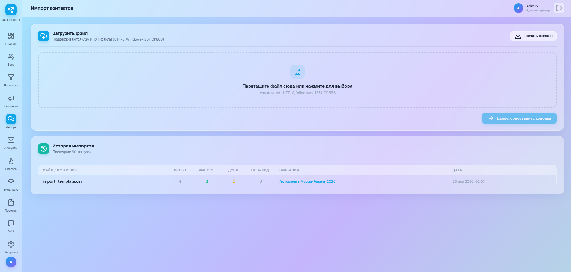 Импорт контактов из CSV