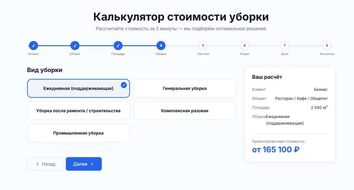 Калькулятор стоимости уборки